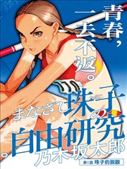 漫画改编雾港手记封面